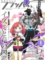 天堂影视2漫画改编山海拾遗封面