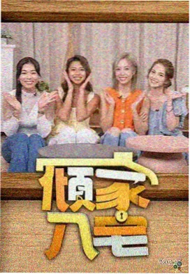 天堂影视2在线观看乐队的春天封面